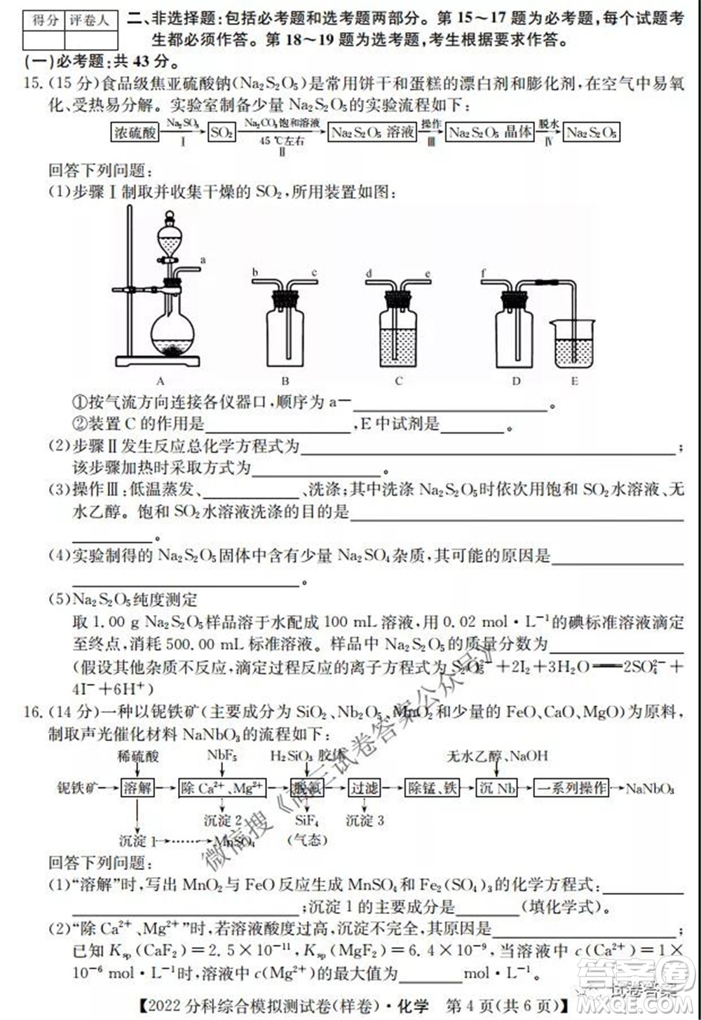 2022屆全國高考分科綜合模擬測試卷樣卷化學(xué)試題及答案