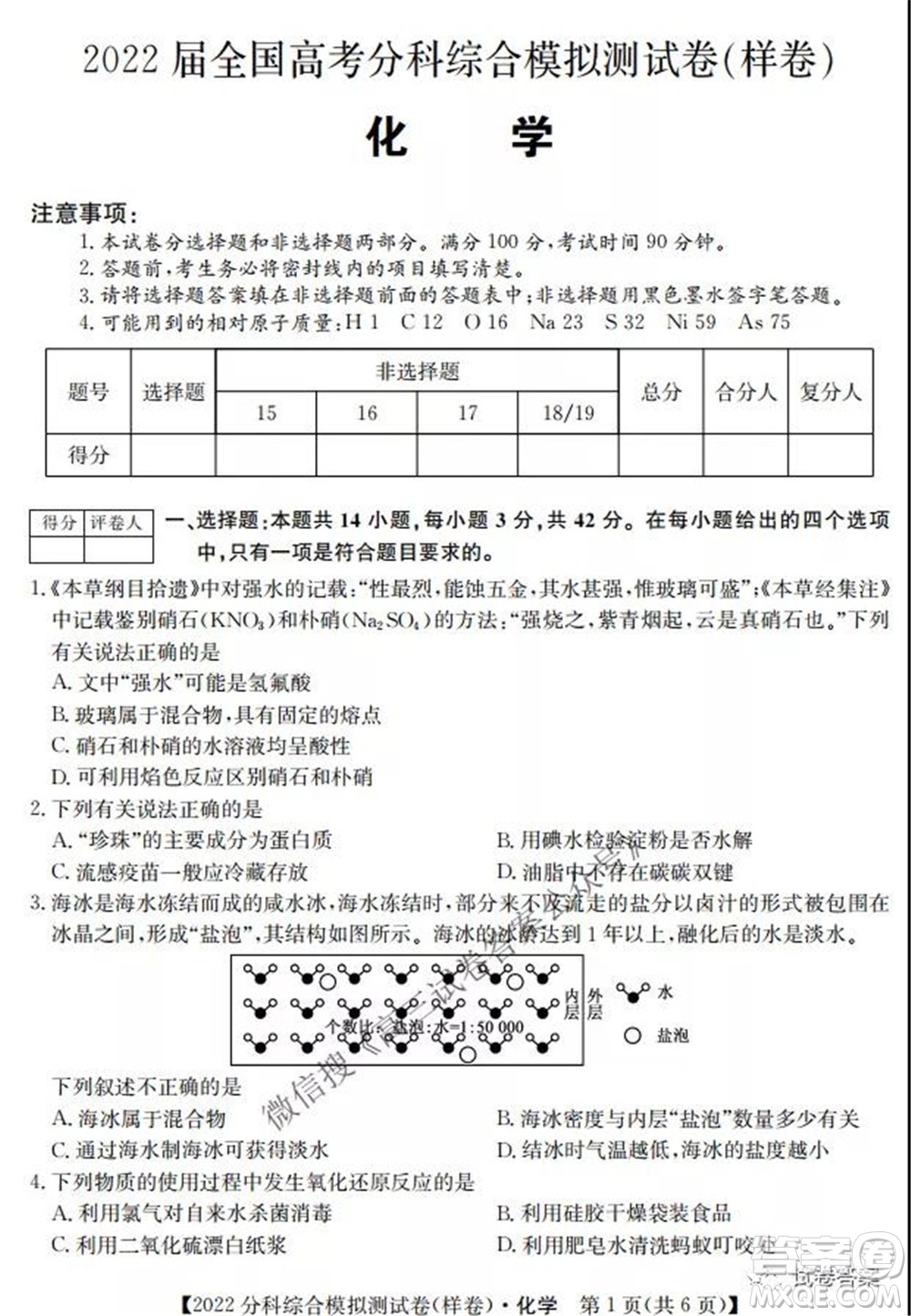 2022屆全國高考分科綜合模擬測試卷樣卷化學(xué)試題及答案