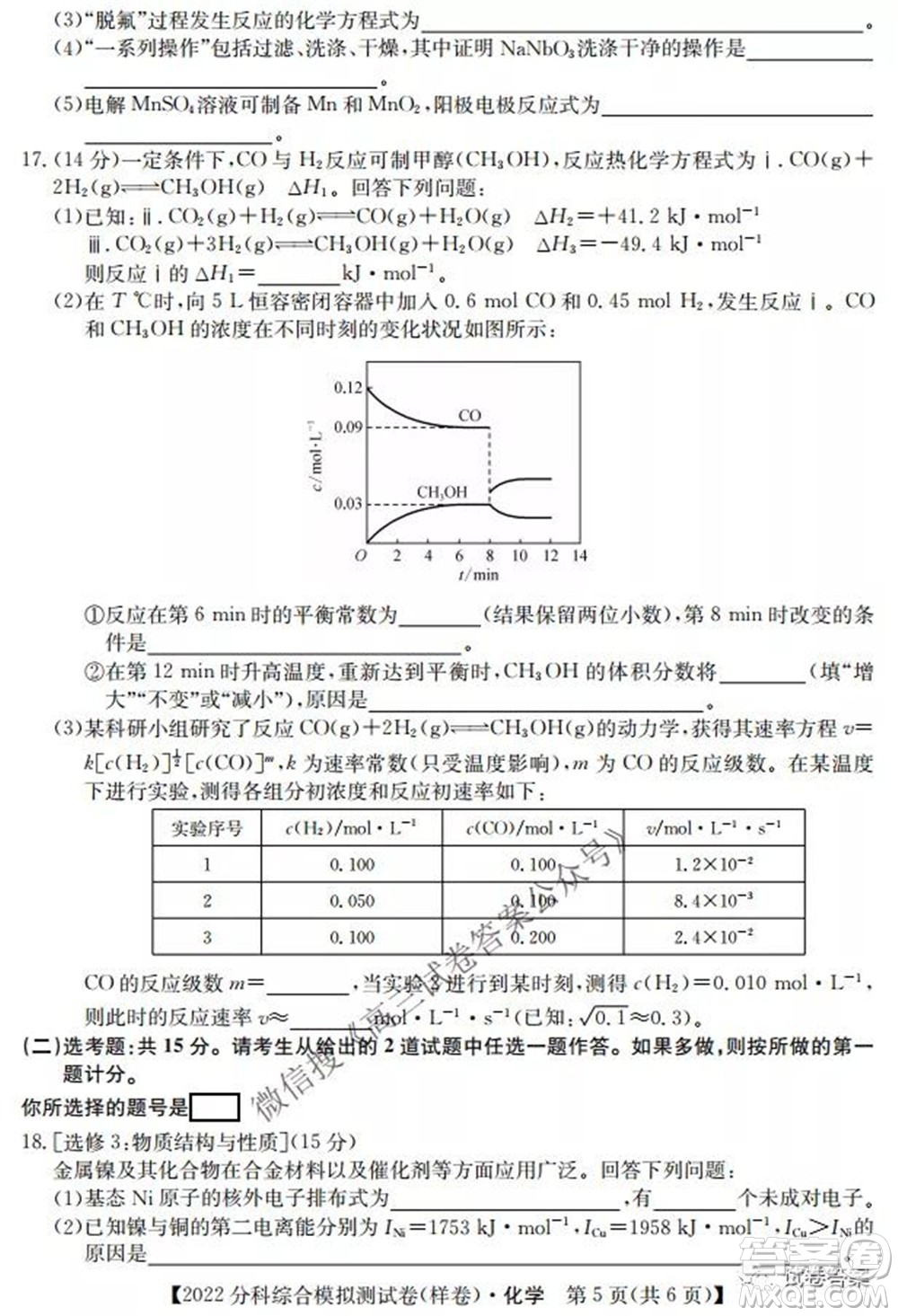 2022屆全國高考分科綜合模擬測試卷樣卷化學(xué)試題及答案