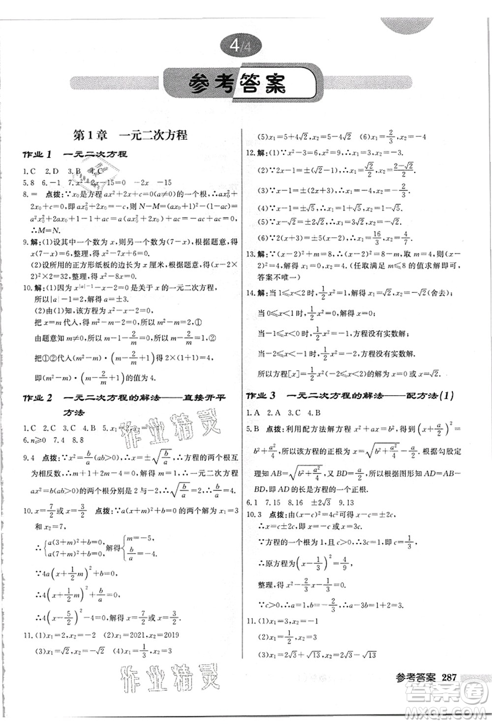 龍門書局2021啟東中學(xué)作業(yè)本九年級數(shù)學(xué)上冊JS江蘇版答案