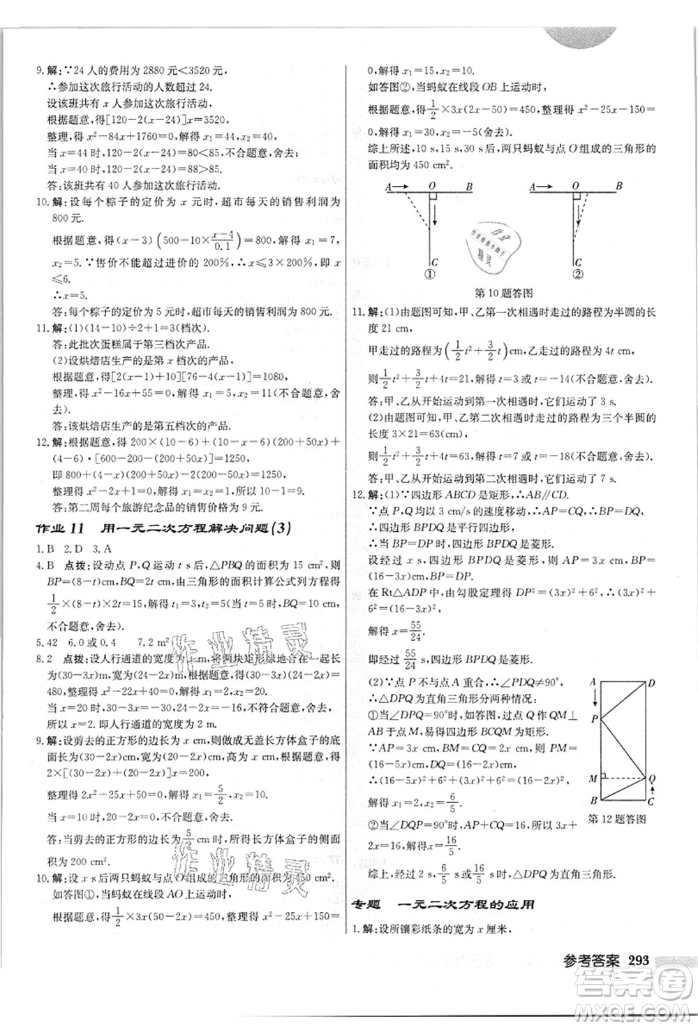 龍門書局2021啟東中學(xué)作業(yè)本九年級數(shù)學(xué)上冊JS江蘇版答案