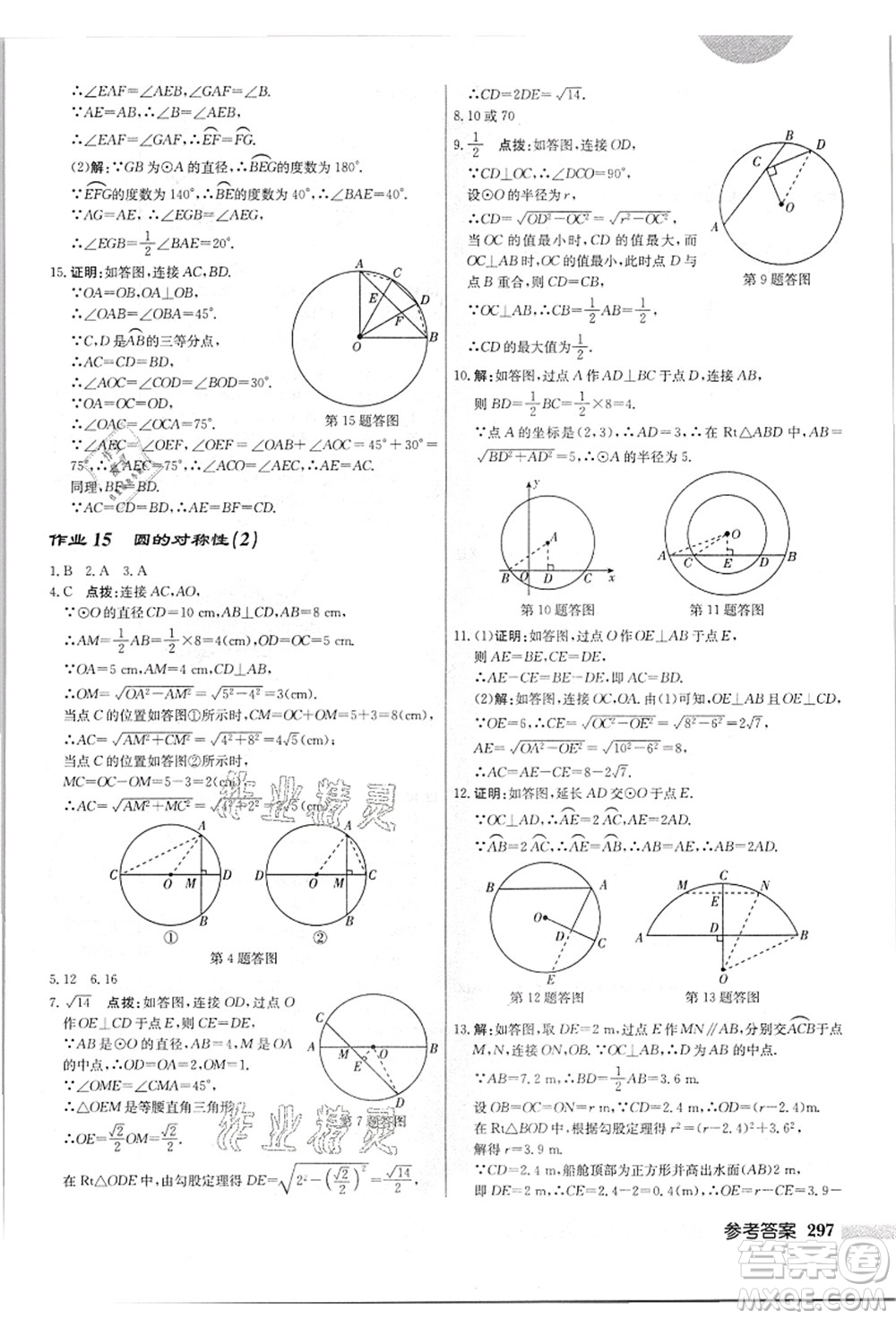 龍門書局2021啟東中學(xué)作業(yè)本九年級數(shù)學(xué)上冊JS江蘇版答案