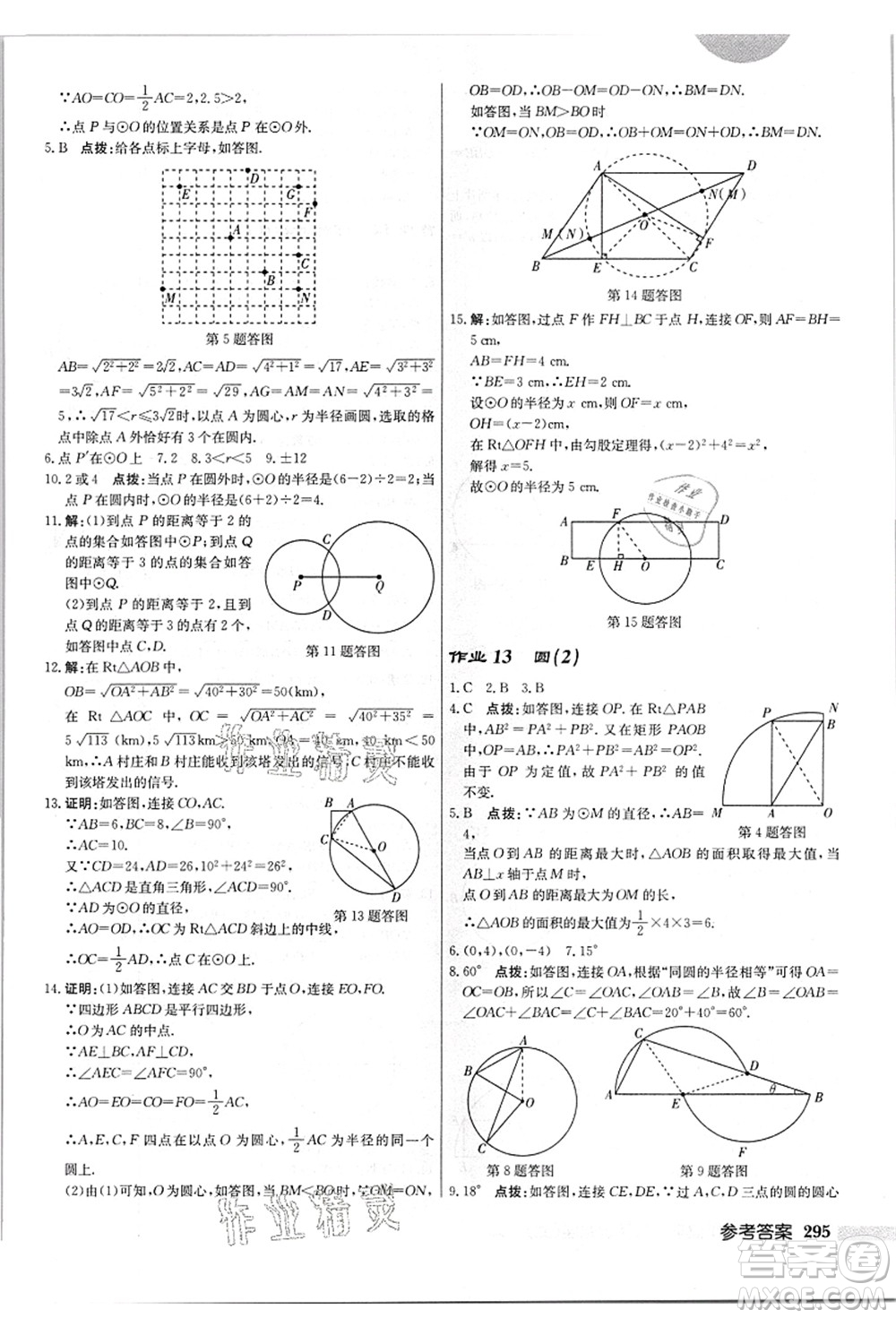 龍門書局2021啟東中學(xué)作業(yè)本九年級數(shù)學(xué)上冊JS江蘇版答案