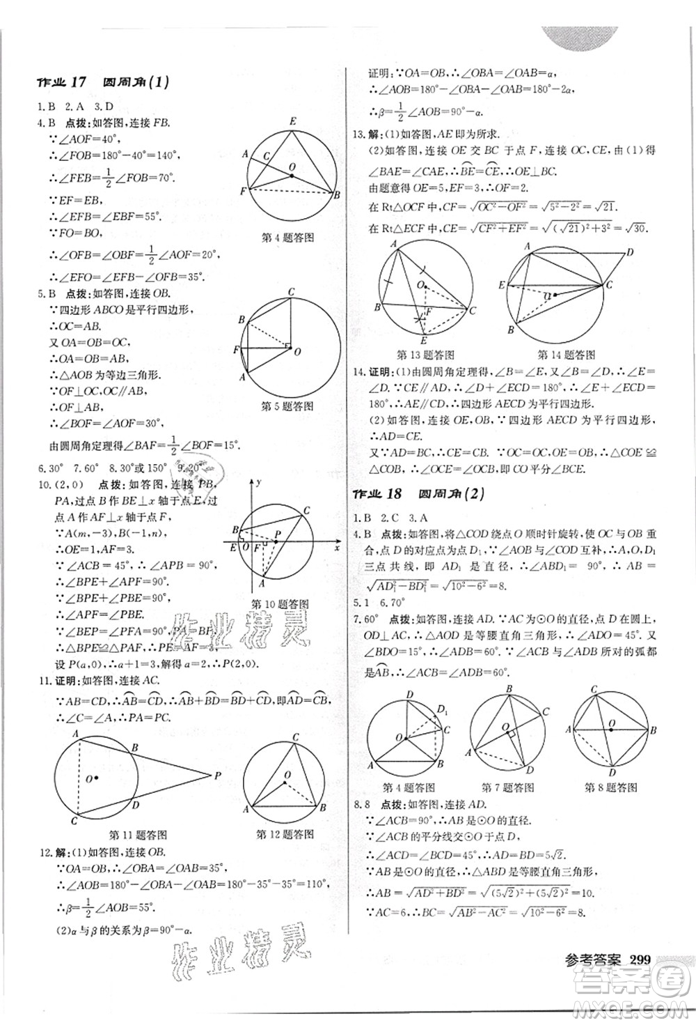 龍門書局2021啟東中學(xué)作業(yè)本九年級數(shù)學(xué)上冊JS江蘇版答案