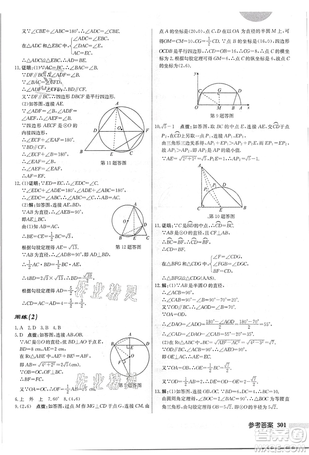 龍門書局2021啟東中學(xué)作業(yè)本九年級數(shù)學(xué)上冊JS江蘇版答案