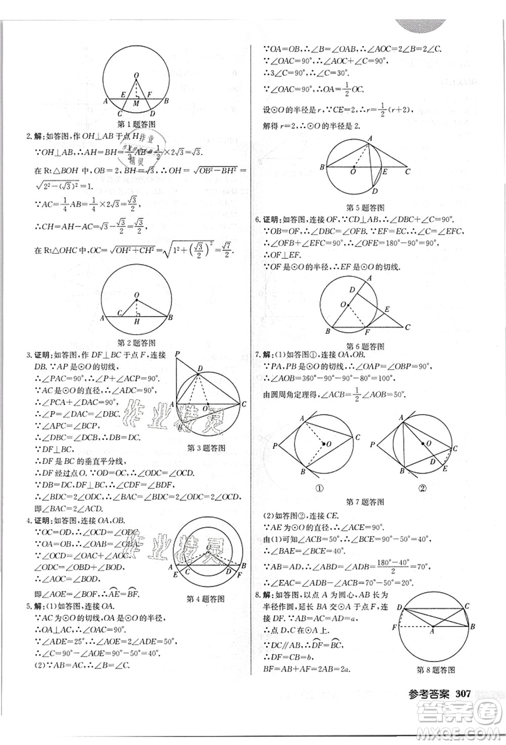 龍門書局2021啟東中學(xué)作業(yè)本九年級數(shù)學(xué)上冊JS江蘇版答案