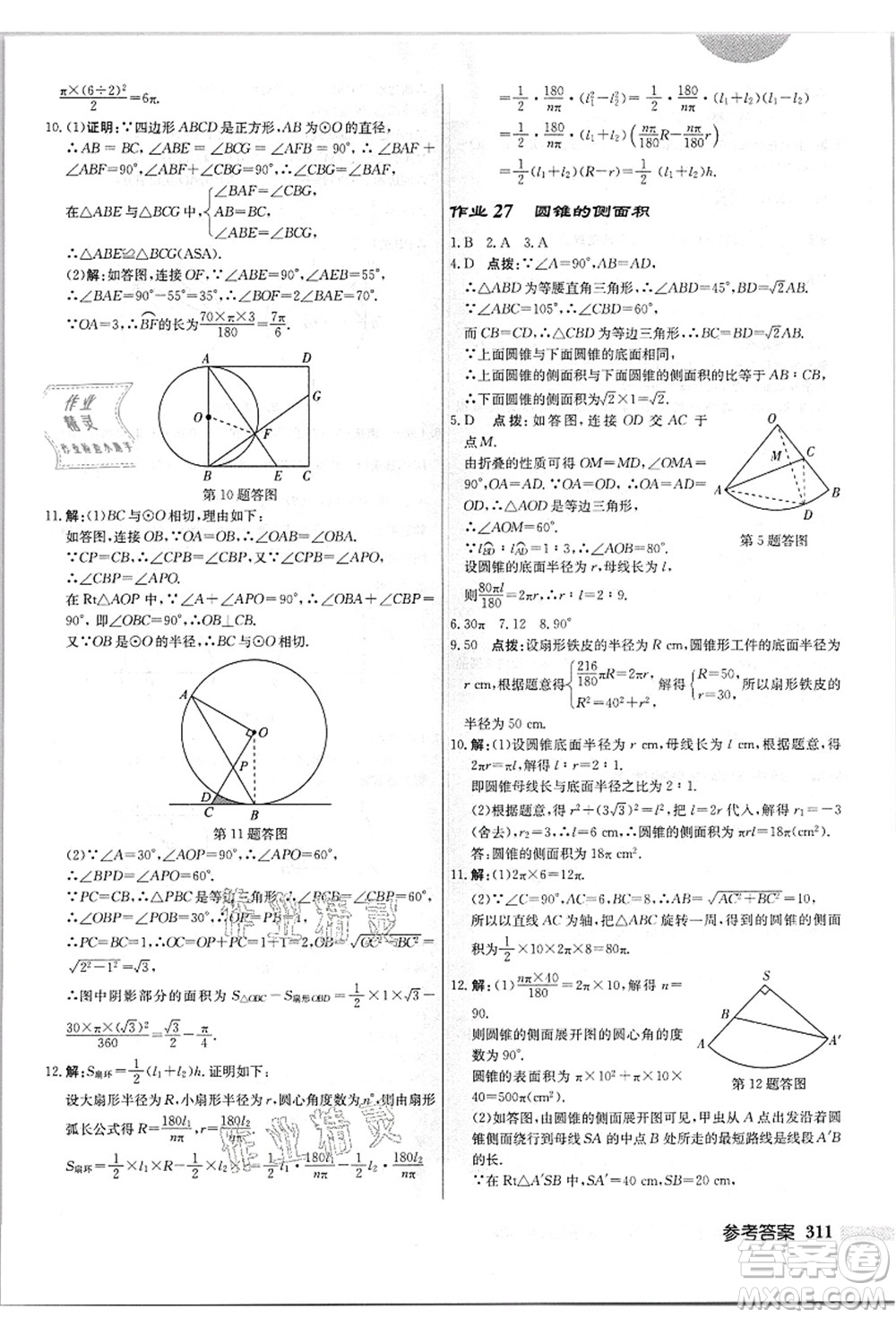 龍門書局2021啟東中學(xué)作業(yè)本九年級數(shù)學(xué)上冊JS江蘇版答案