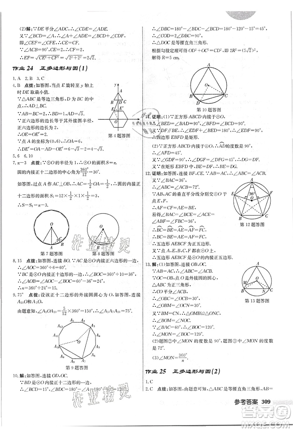 龍門書局2021啟東中學(xué)作業(yè)本九年級數(shù)學(xué)上冊JS江蘇版答案