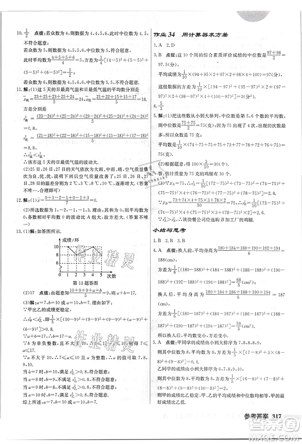 龍門書局2021啟東中學(xué)作業(yè)本九年級數(shù)學(xué)上冊JS江蘇版答案