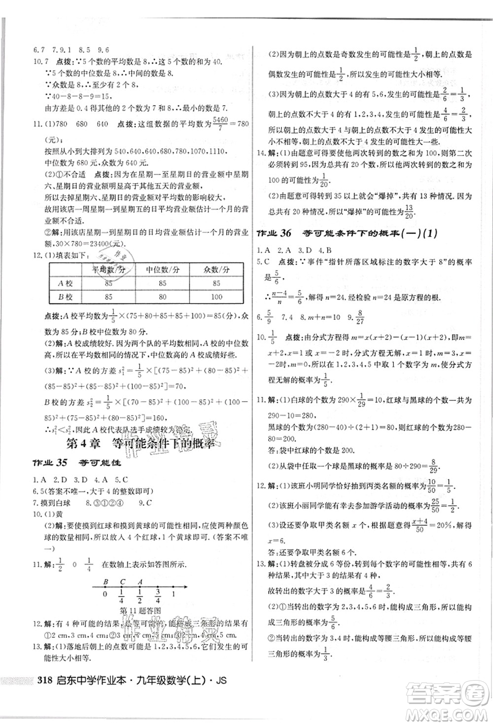 龍門書局2021啟東中學(xué)作業(yè)本九年級數(shù)學(xué)上冊JS江蘇版答案