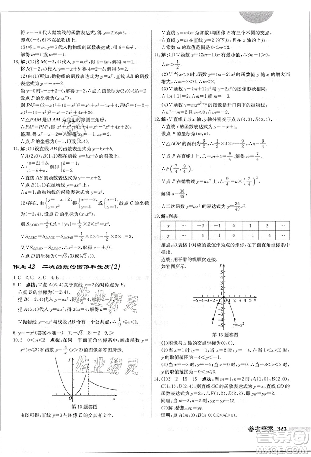 龍門書局2021啟東中學(xué)作業(yè)本九年級數(shù)學(xué)上冊JS江蘇版答案