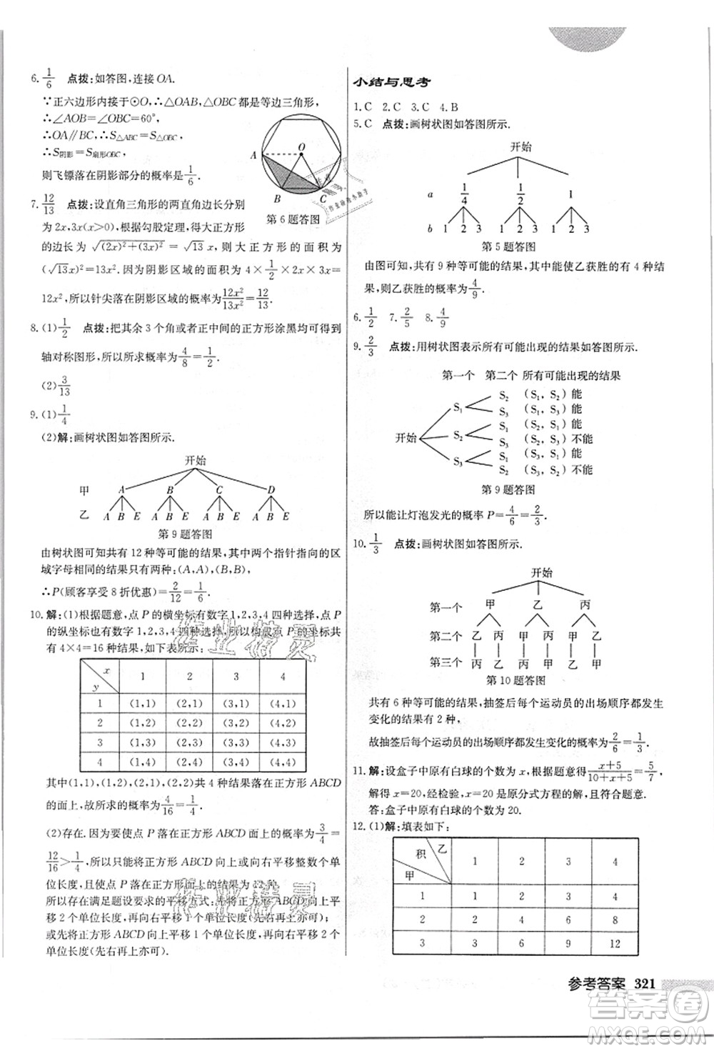 龍門書局2021啟東中學(xué)作業(yè)本九年級數(shù)學(xué)上冊JS江蘇版答案