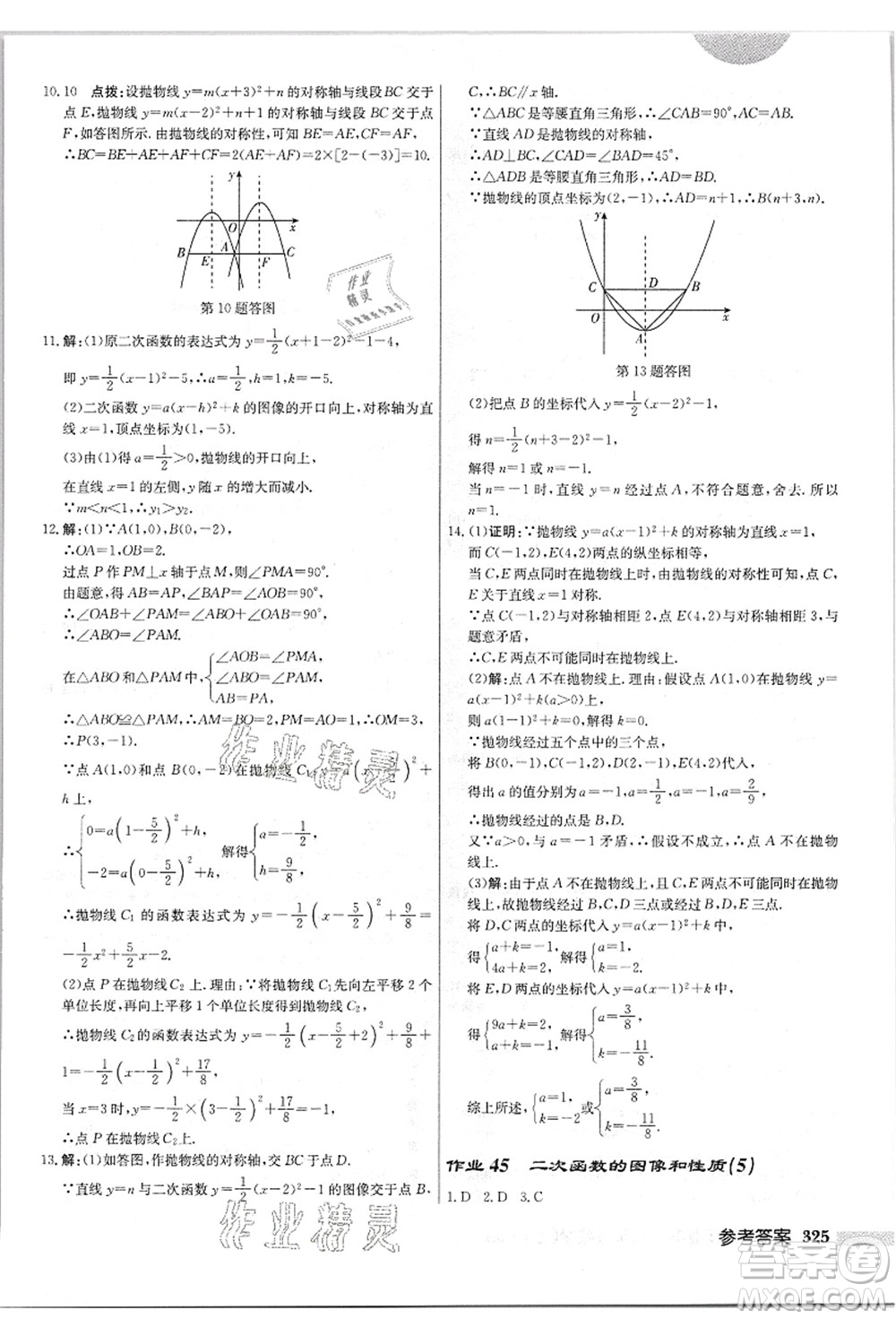 龍門書局2021啟東中學(xué)作業(yè)本九年級數(shù)學(xué)上冊JS江蘇版答案