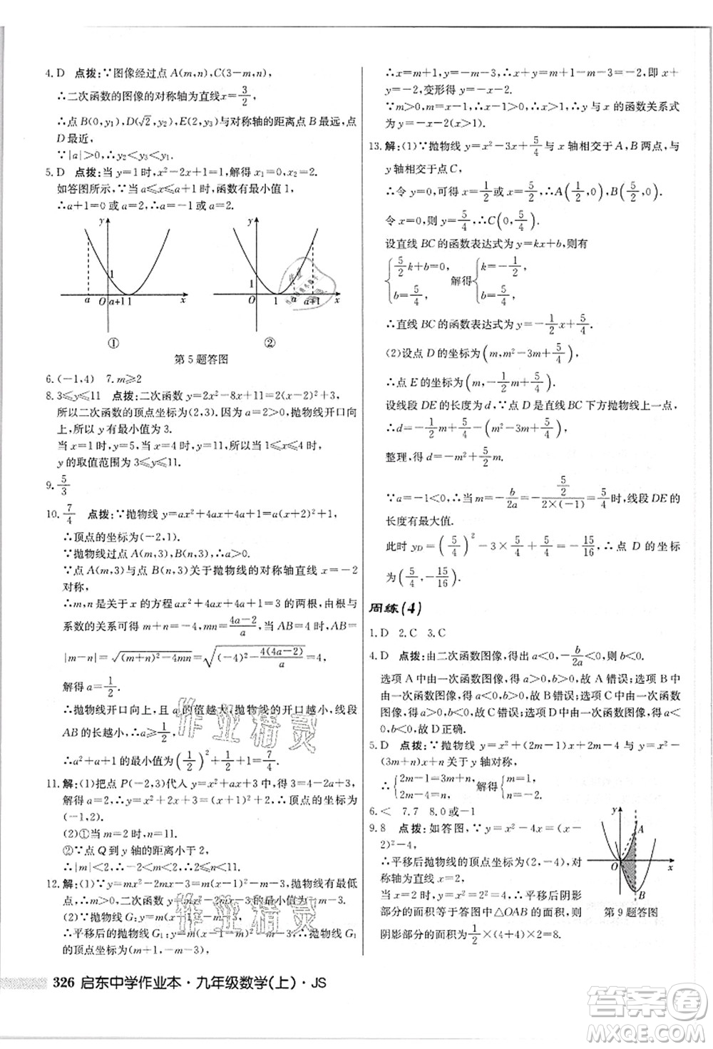 龍門書局2021啟東中學(xué)作業(yè)本九年級數(shù)學(xué)上冊JS江蘇版答案