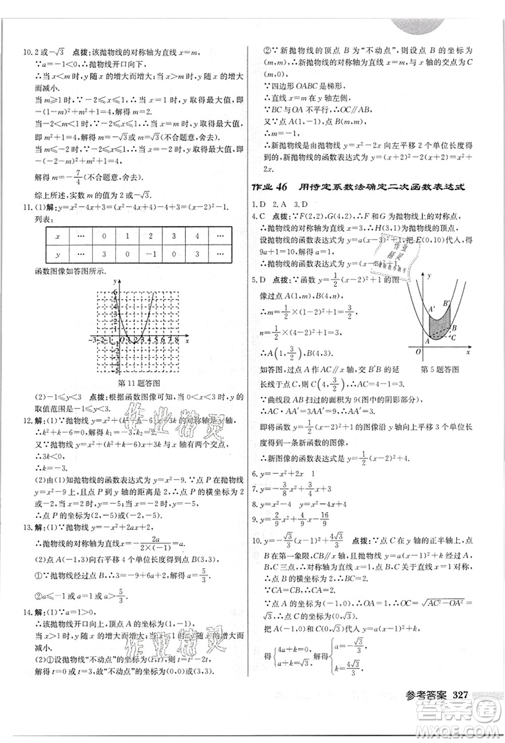 龍門書局2021啟東中學(xué)作業(yè)本九年級數(shù)學(xué)上冊JS江蘇版答案