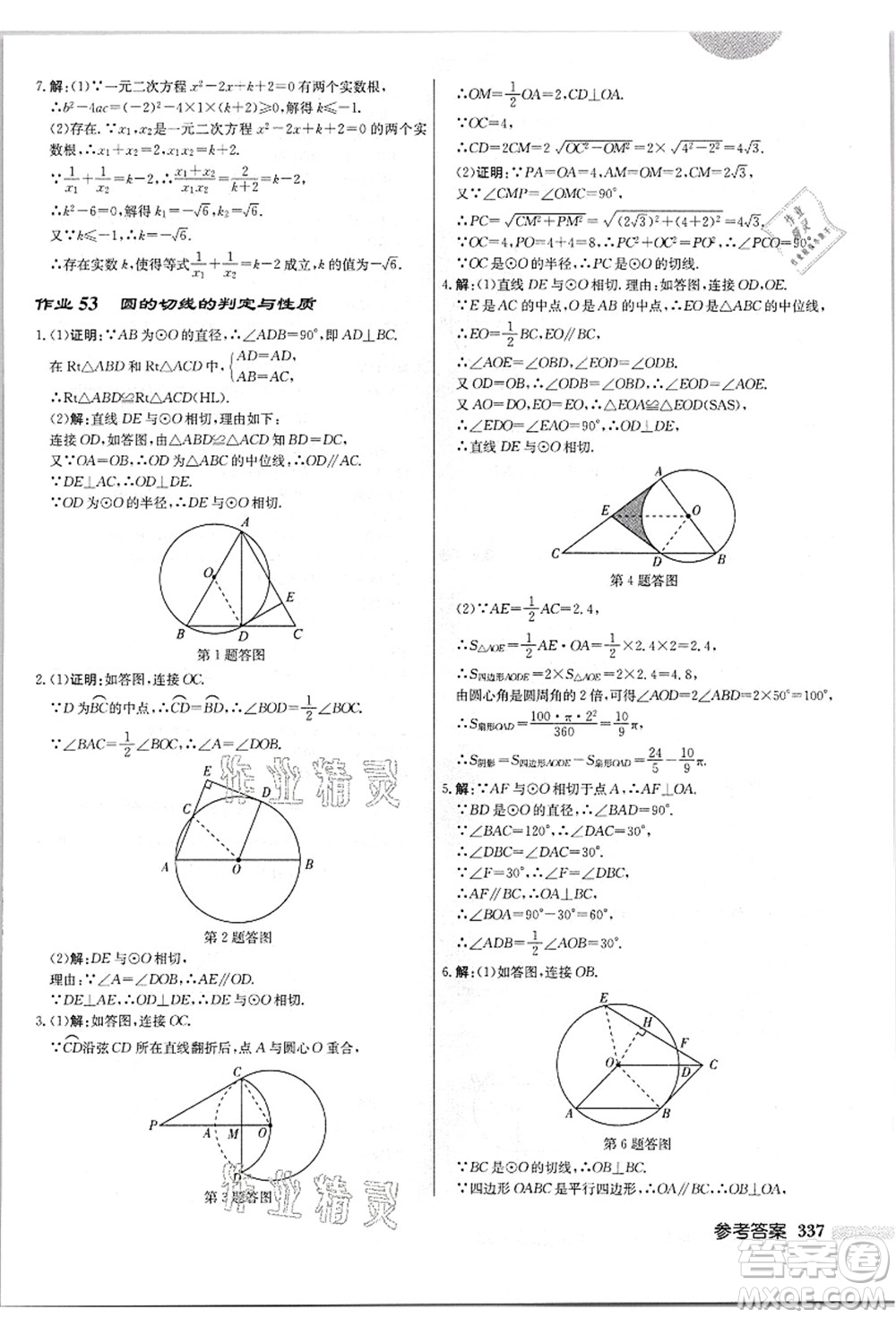 龍門書局2021啟東中學(xué)作業(yè)本九年級數(shù)學(xué)上冊JS江蘇版答案