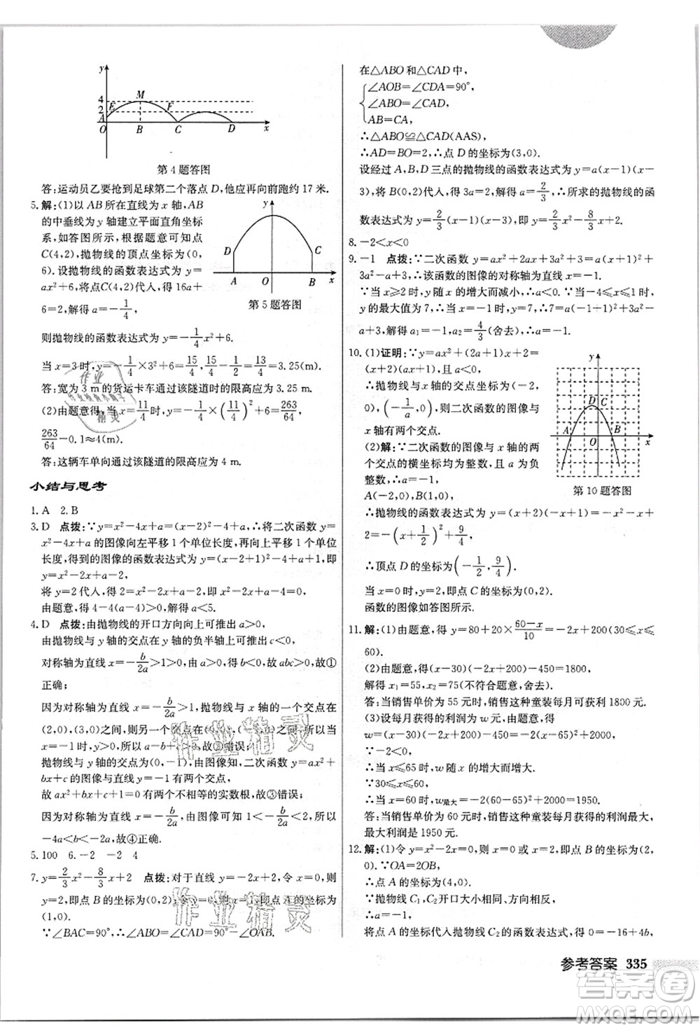 龍門書局2021啟東中學(xué)作業(yè)本九年級數(shù)學(xué)上冊JS江蘇版答案