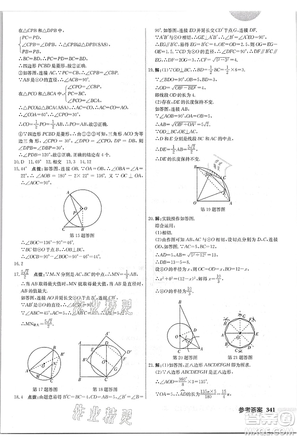 龍門書局2021啟東中學(xué)作業(yè)本九年級數(shù)學(xué)上冊JS江蘇版答案