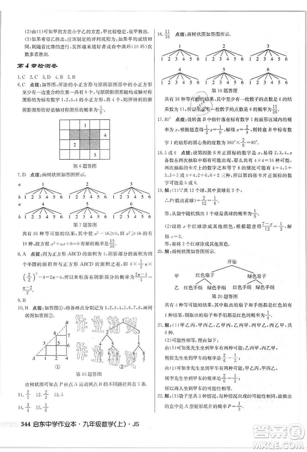 龍門書局2021啟東中學(xué)作業(yè)本九年級數(shù)學(xué)上冊JS江蘇版答案