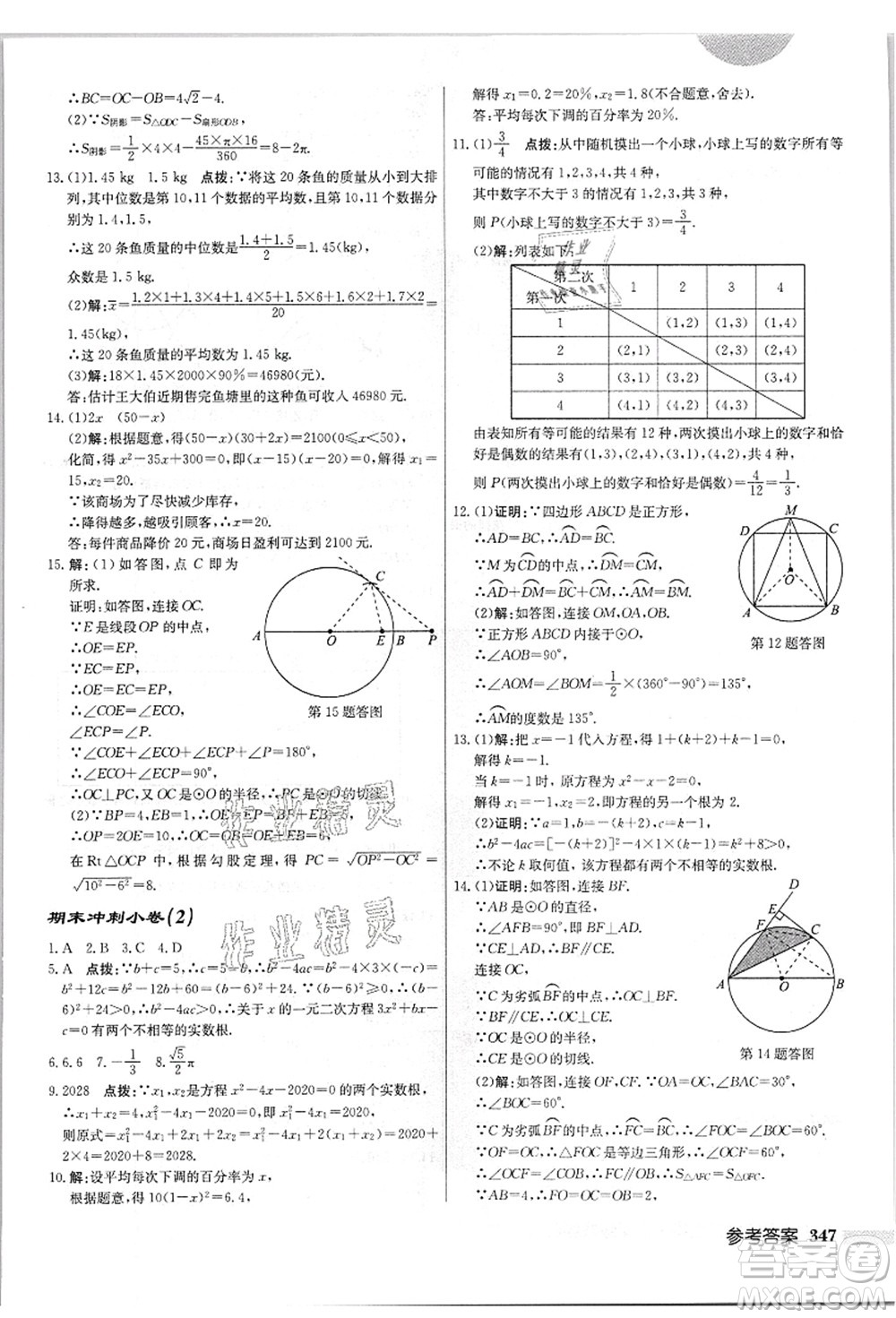 龍門書局2021啟東中學(xué)作業(yè)本九年級數(shù)學(xué)上冊JS江蘇版答案