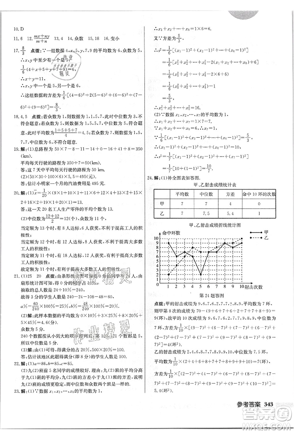 龍門書局2021啟東中學(xué)作業(yè)本九年級數(shù)學(xué)上冊JS江蘇版答案