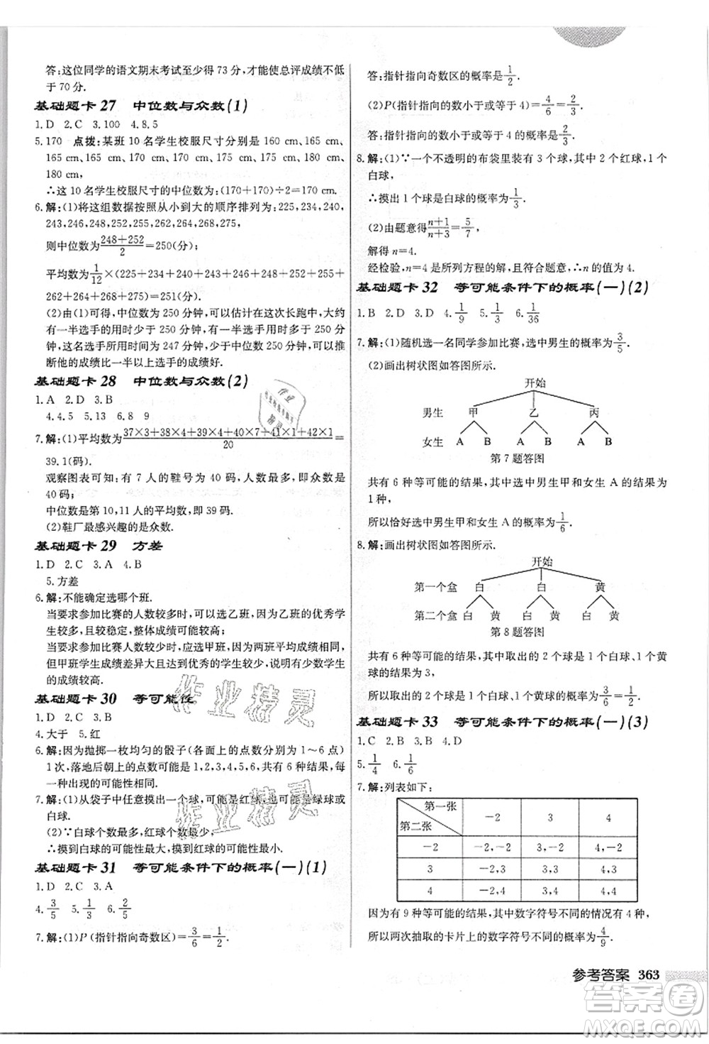 龍門書局2021啟東中學(xué)作業(yè)本九年級數(shù)學(xué)上冊JS江蘇版答案