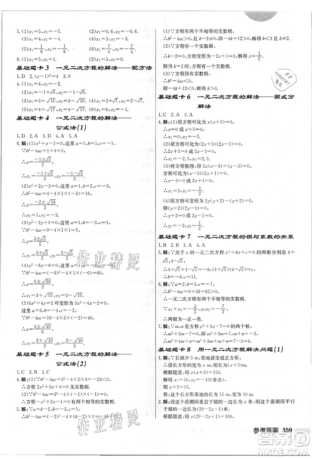 龍門書局2021啟東中學(xué)作業(yè)本九年級數(shù)學(xué)上冊JS江蘇版答案