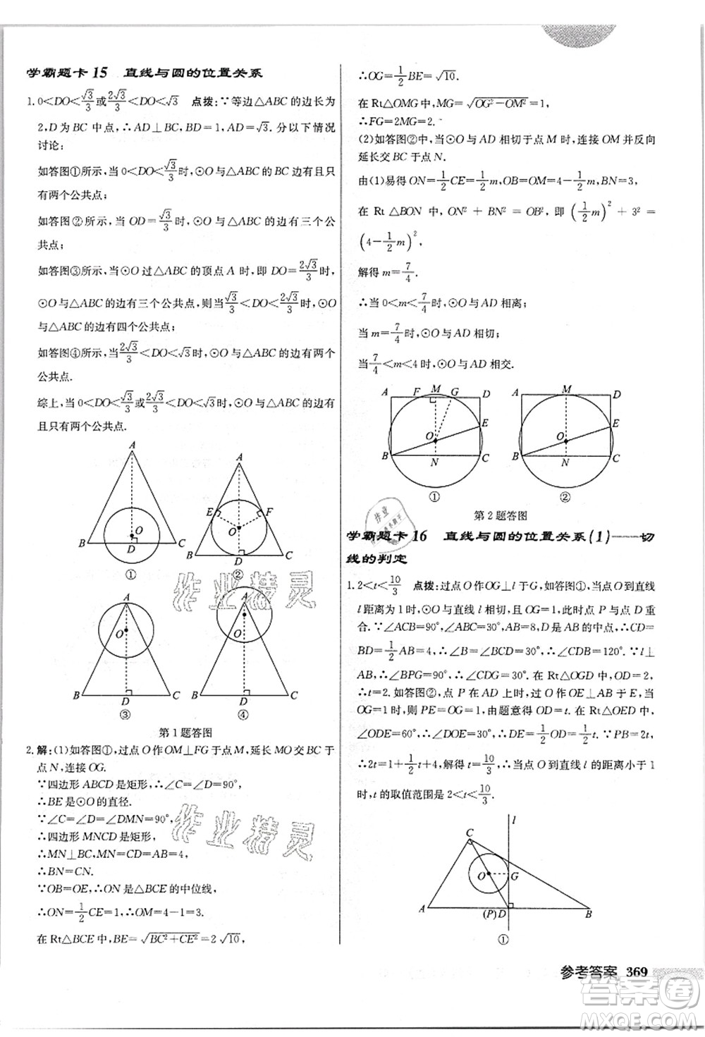 龍門書局2021啟東中學(xué)作業(yè)本九年級數(shù)學(xué)上冊JS江蘇版答案