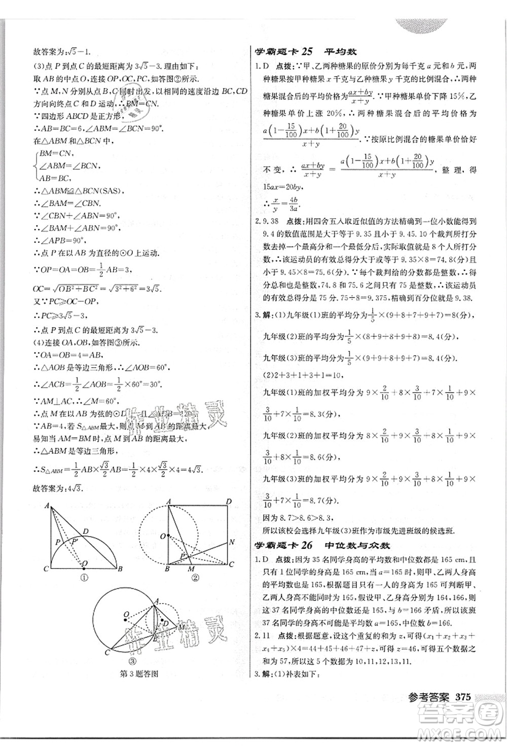 龍門書局2021啟東中學(xué)作業(yè)本九年級數(shù)學(xué)上冊JS江蘇版答案