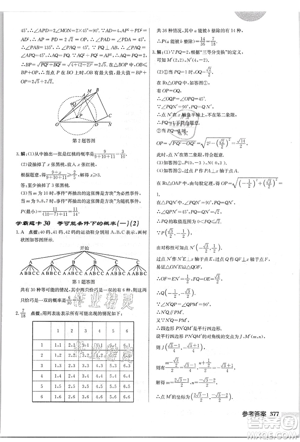 龍門書局2021啟東中學(xué)作業(yè)本九年級數(shù)學(xué)上冊JS江蘇版答案