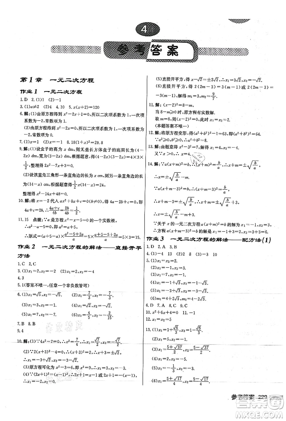 龍門書局2021啟東中學(xué)作業(yè)本九年級數(shù)學(xué)上冊JS江蘇版徐州專版答案