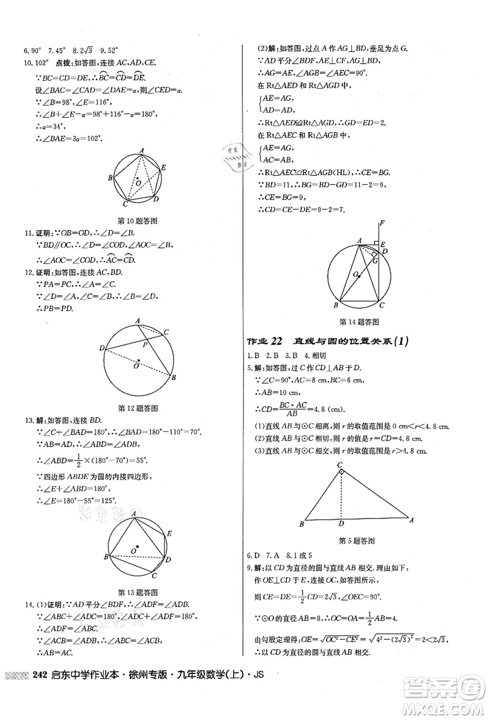 龍門書局2021啟東中學(xué)作業(yè)本九年級數(shù)學(xué)上冊JS江蘇版徐州專版答案