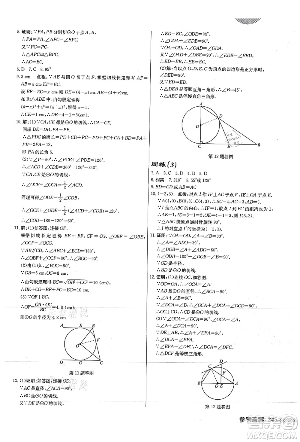 龍門書局2021啟東中學(xué)作業(yè)本九年級數(shù)學(xué)上冊JS江蘇版徐州專版答案