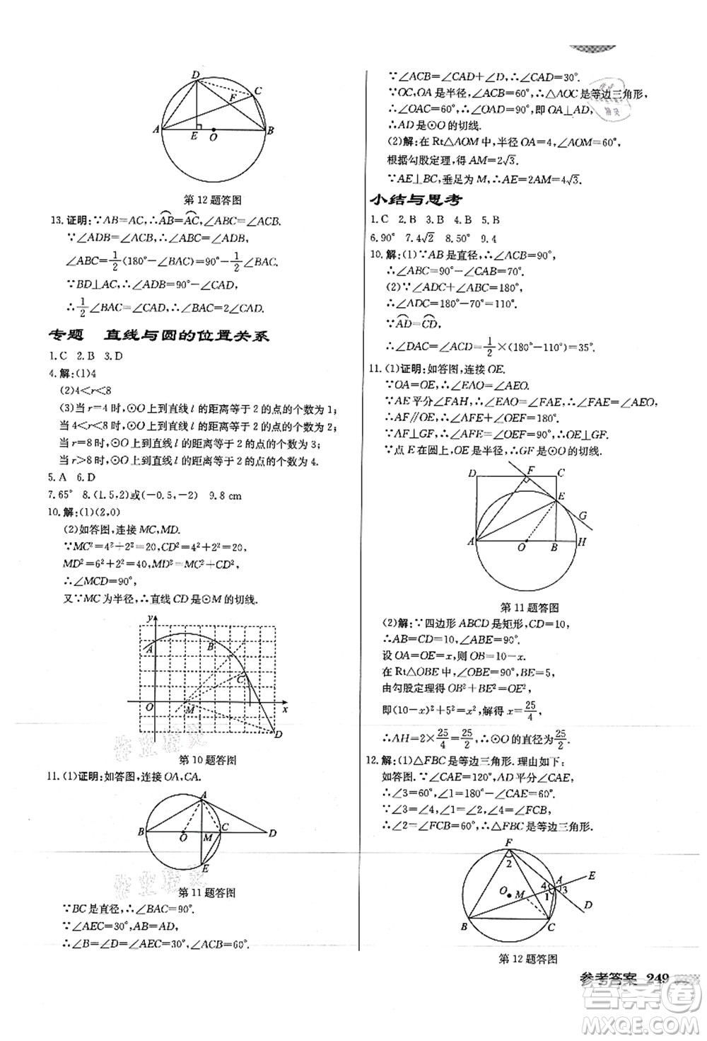 龍門書局2021啟東中學(xué)作業(yè)本九年級數(shù)學(xué)上冊JS江蘇版徐州專版答案