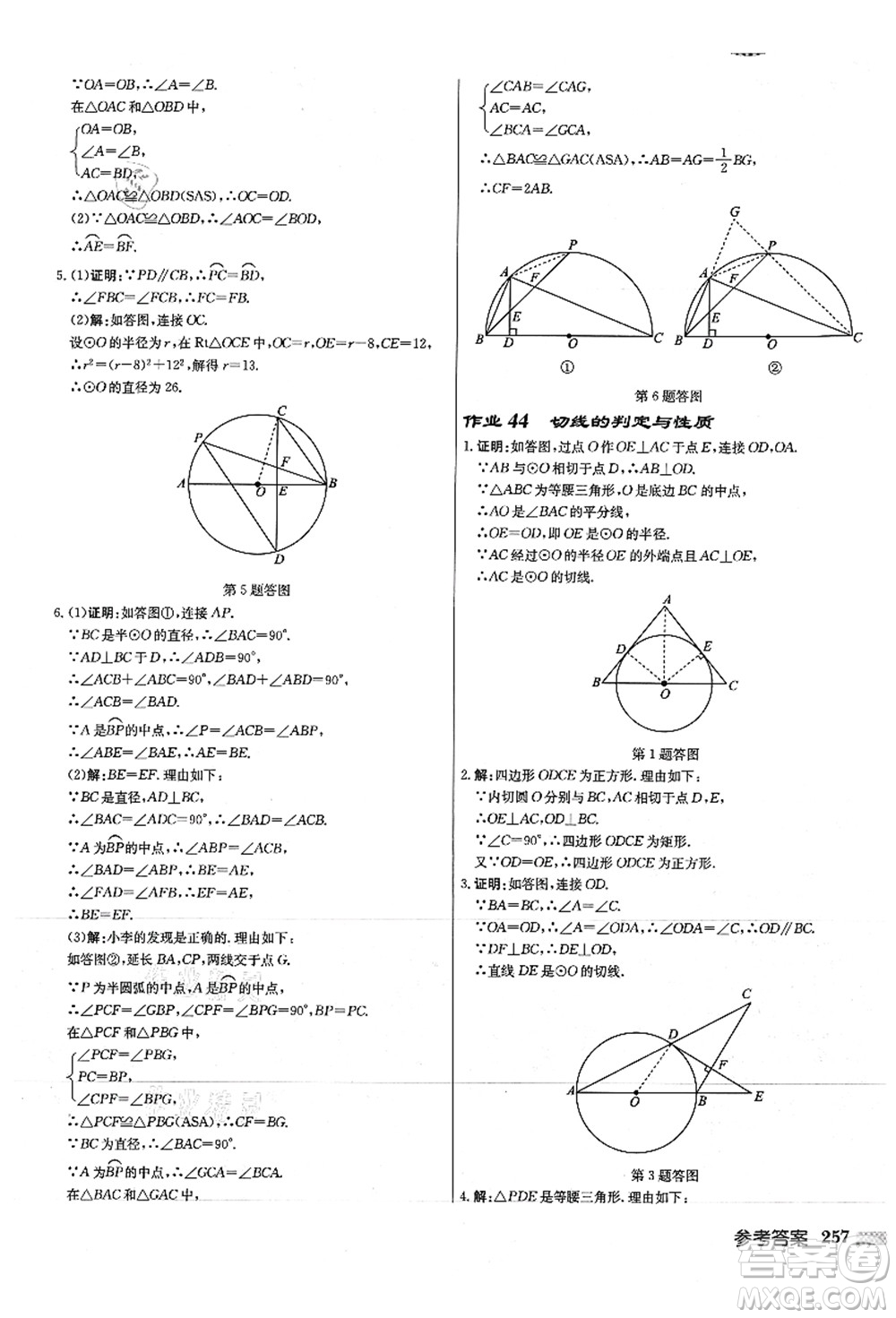 龍門書局2021啟東中學(xué)作業(yè)本九年級數(shù)學(xué)上冊JS江蘇版徐州專版答案