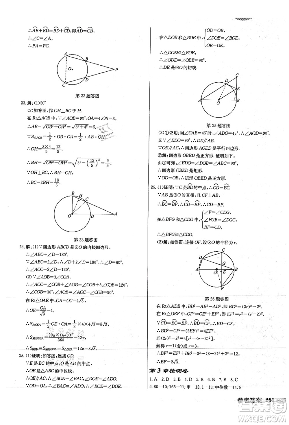 龍門書局2021啟東中學(xué)作業(yè)本九年級數(shù)學(xué)上冊JS江蘇版徐州專版答案