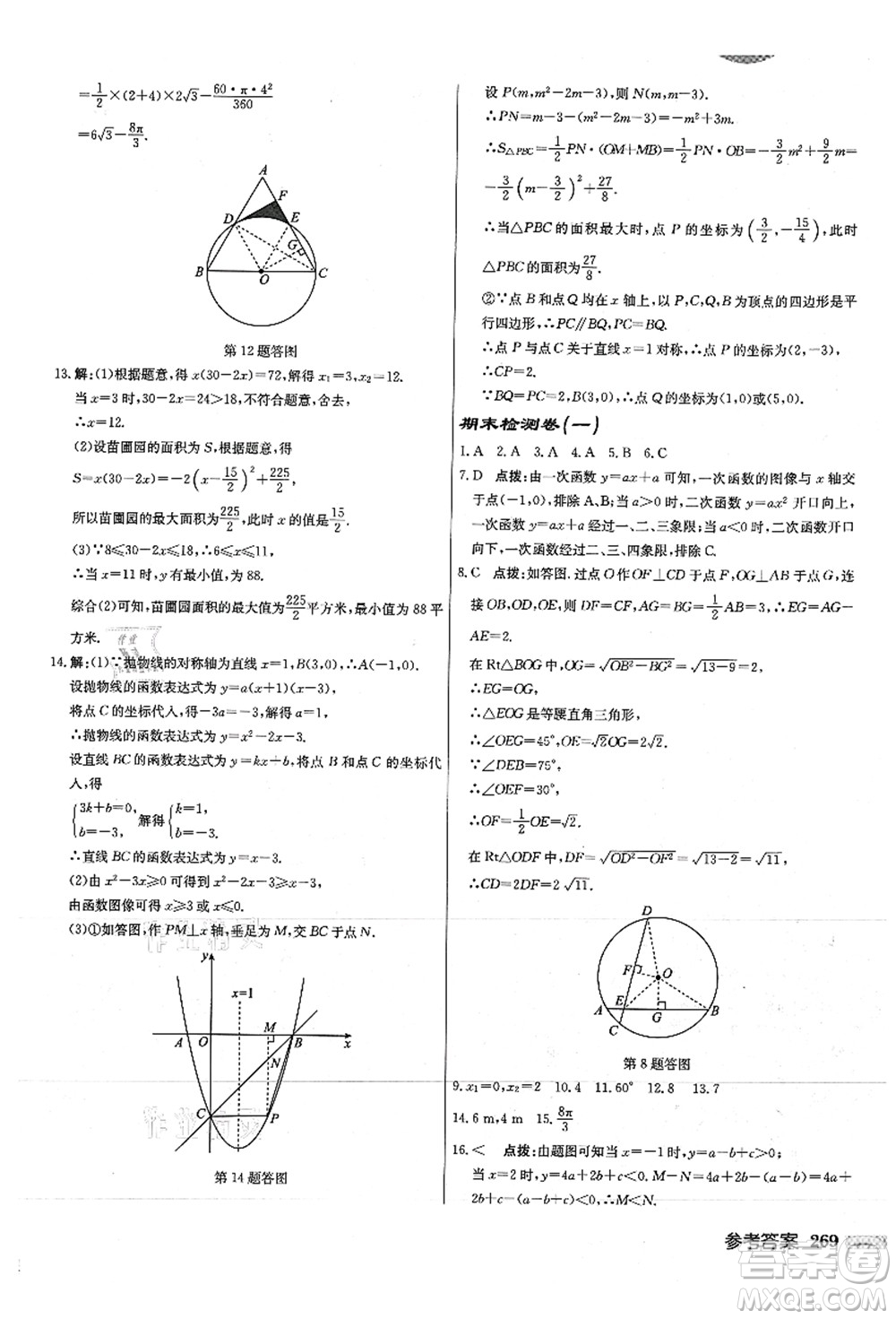 龍門書局2021啟東中學(xué)作業(yè)本九年級數(shù)學(xué)上冊JS江蘇版徐州專版答案