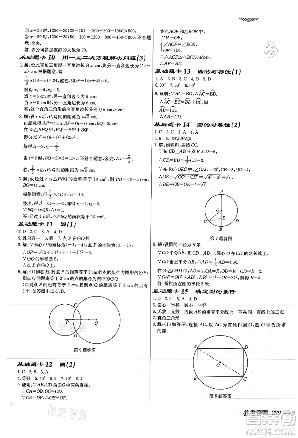 龍門書局2021啟東中學(xué)作業(yè)本九年級數(shù)學(xué)上冊JS江蘇版徐州專版答案