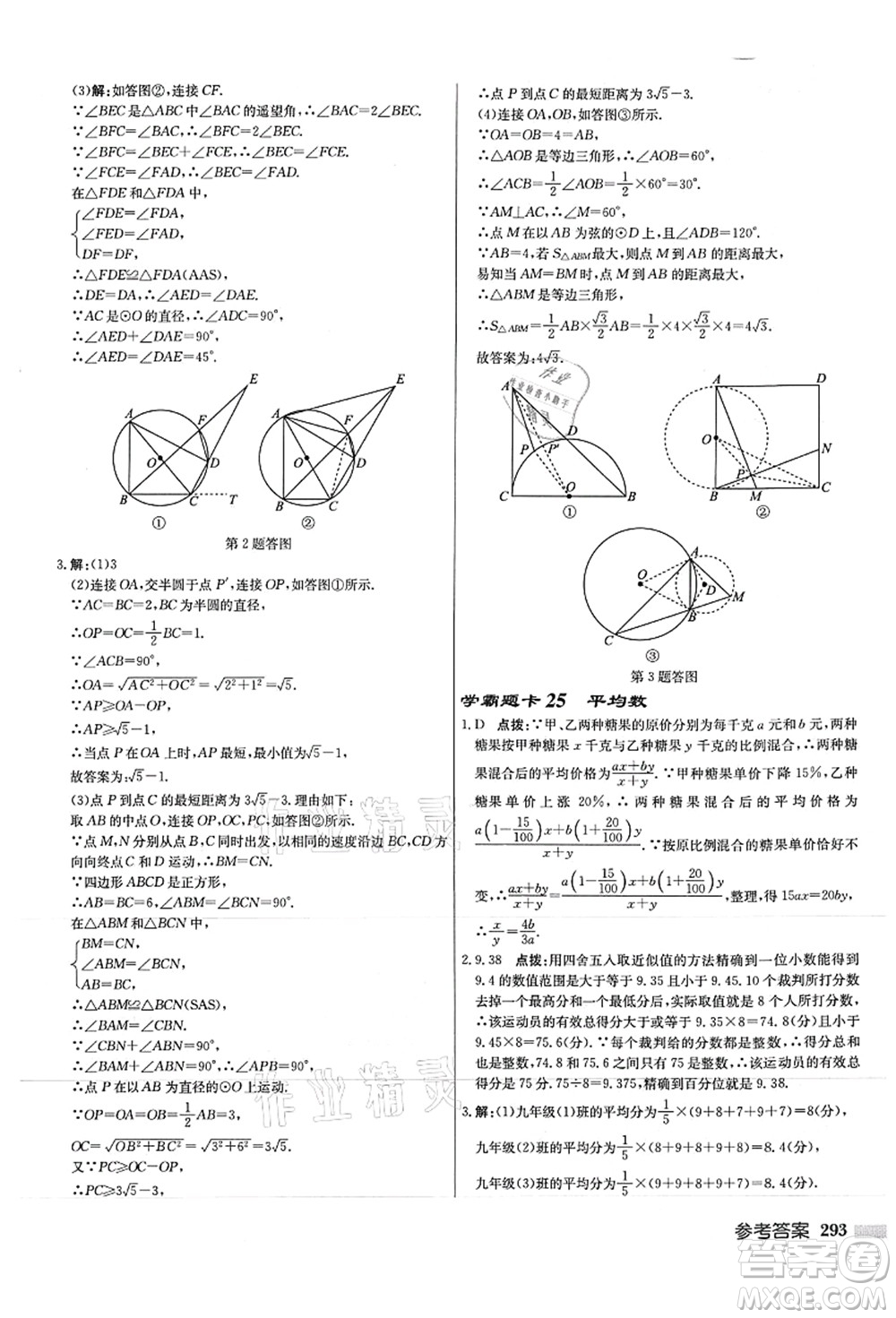 龍門書局2021啟東中學(xué)作業(yè)本九年級數(shù)學(xué)上冊JS江蘇版徐州專版答案