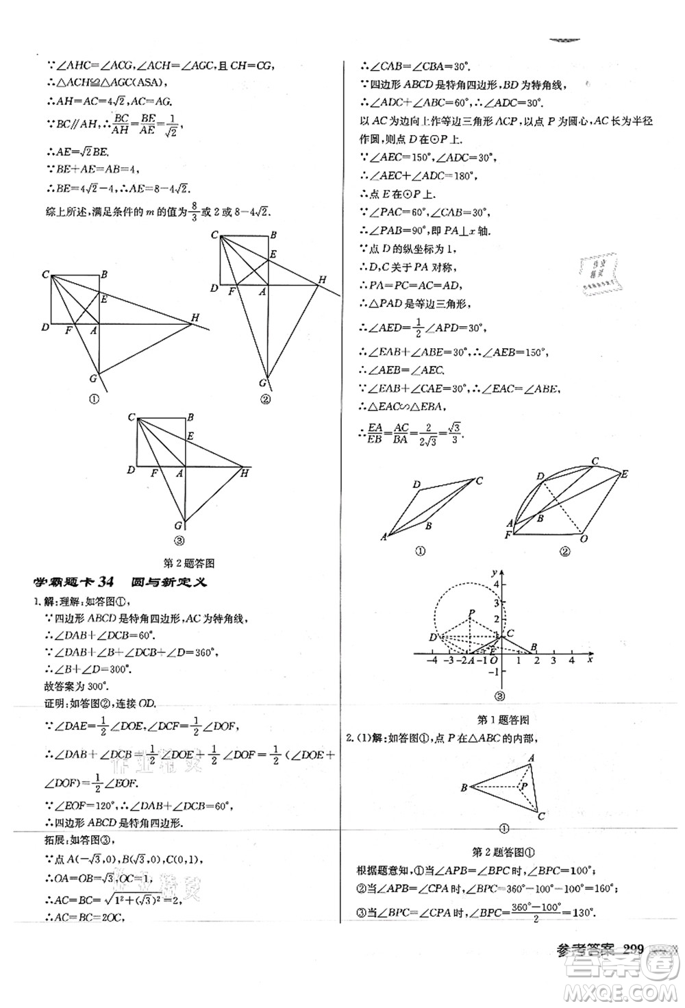 龍門書局2021啟東中學(xué)作業(yè)本九年級數(shù)學(xué)上冊JS江蘇版徐州專版答案