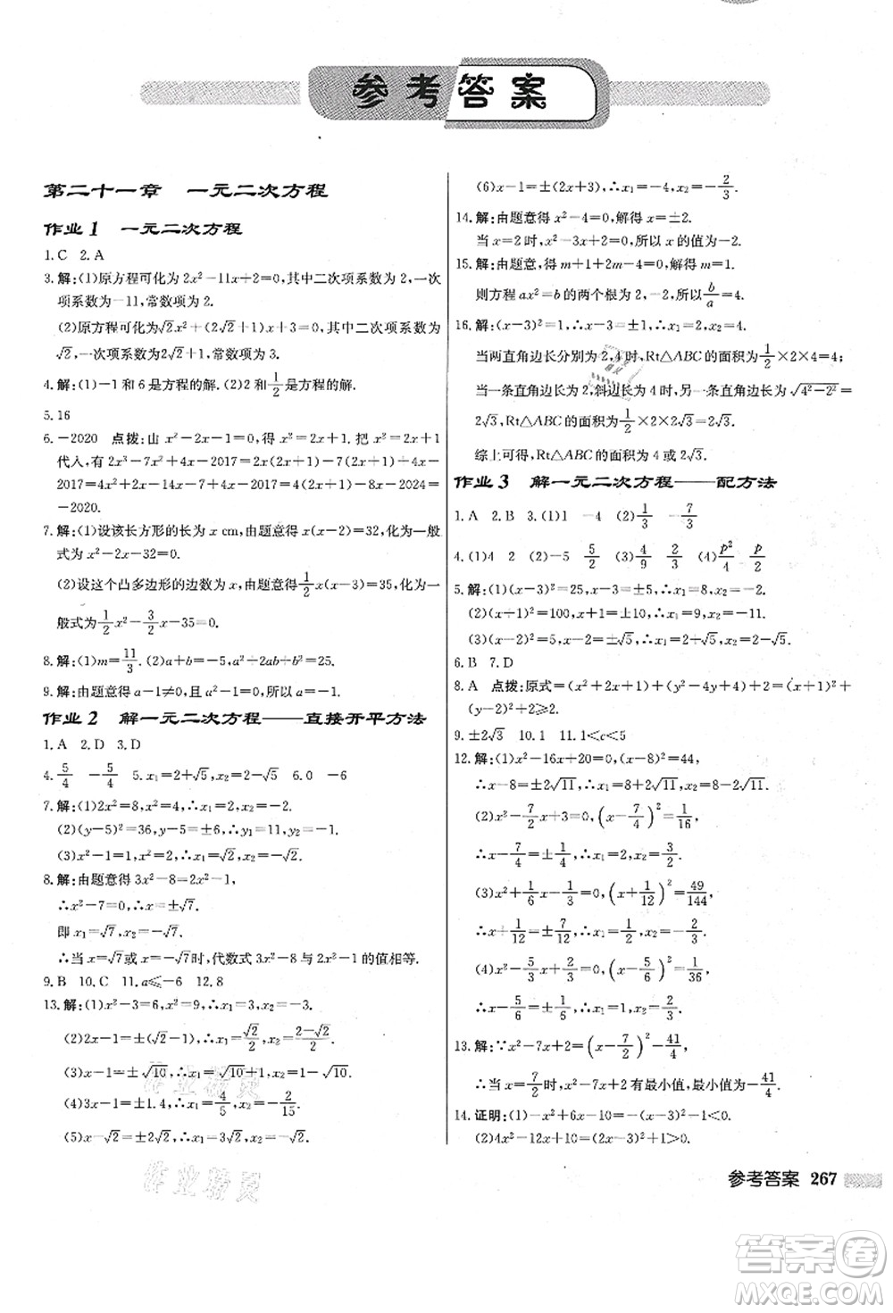 龍門書局2021啟東中學作業(yè)本九年級數(shù)學上冊R人教版答案