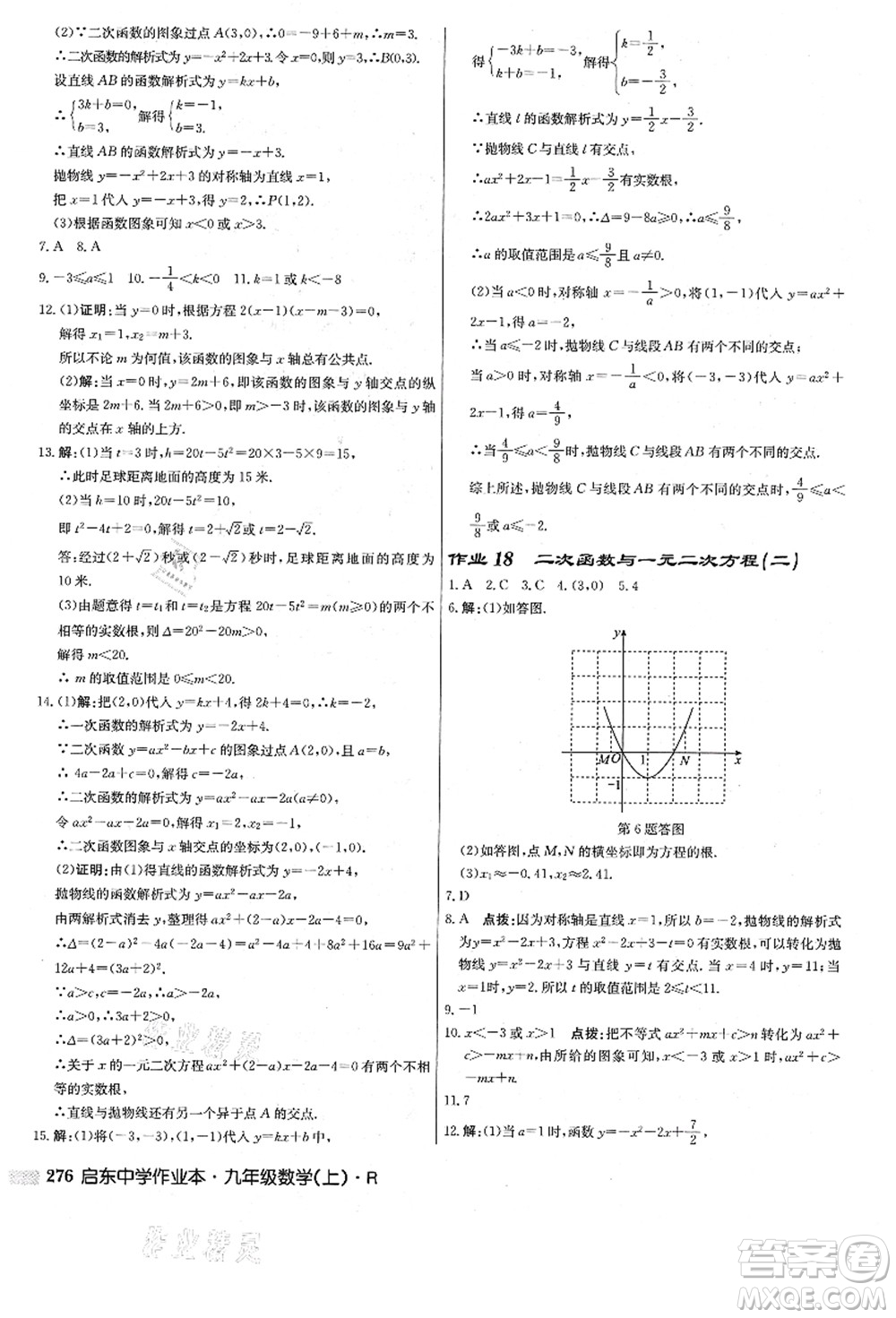 龍門書局2021啟東中學作業(yè)本九年級數(shù)學上冊R人教版答案