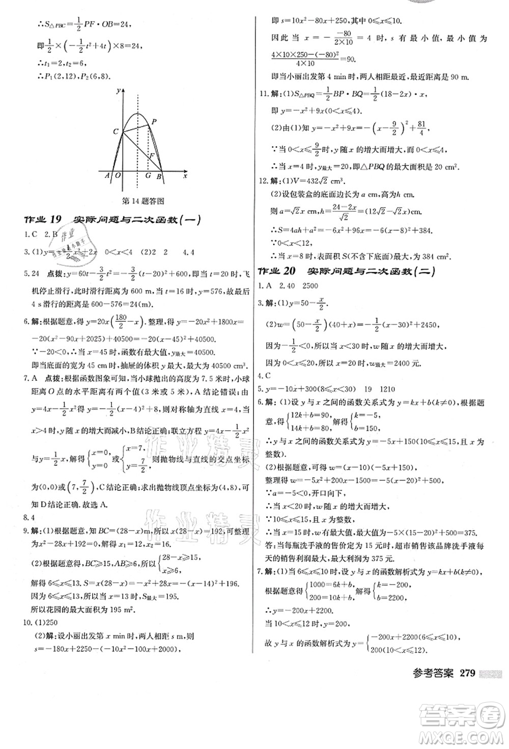 龍門書局2021啟東中學作業(yè)本九年級數(shù)學上冊R人教版答案