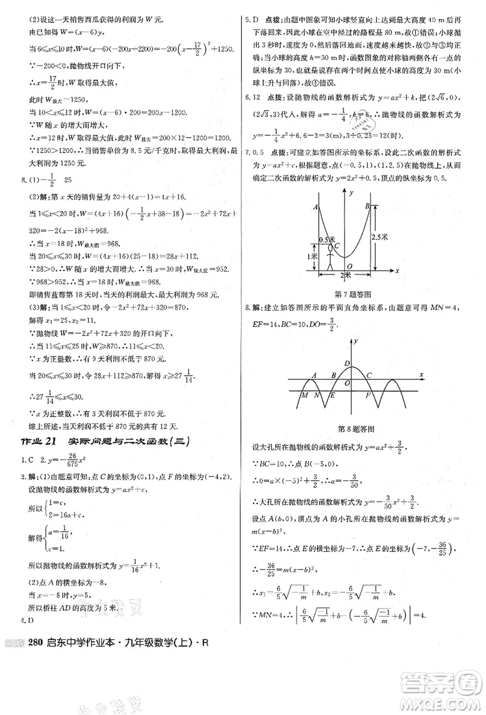 龍門書局2021啟東中學作業(yè)本九年級數(shù)學上冊R人教版答案