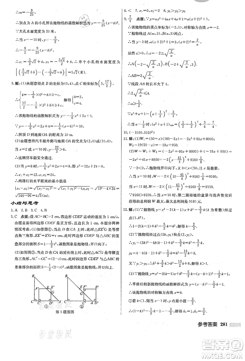 龍門書局2021啟東中學作業(yè)本九年級數(shù)學上冊R人教版答案