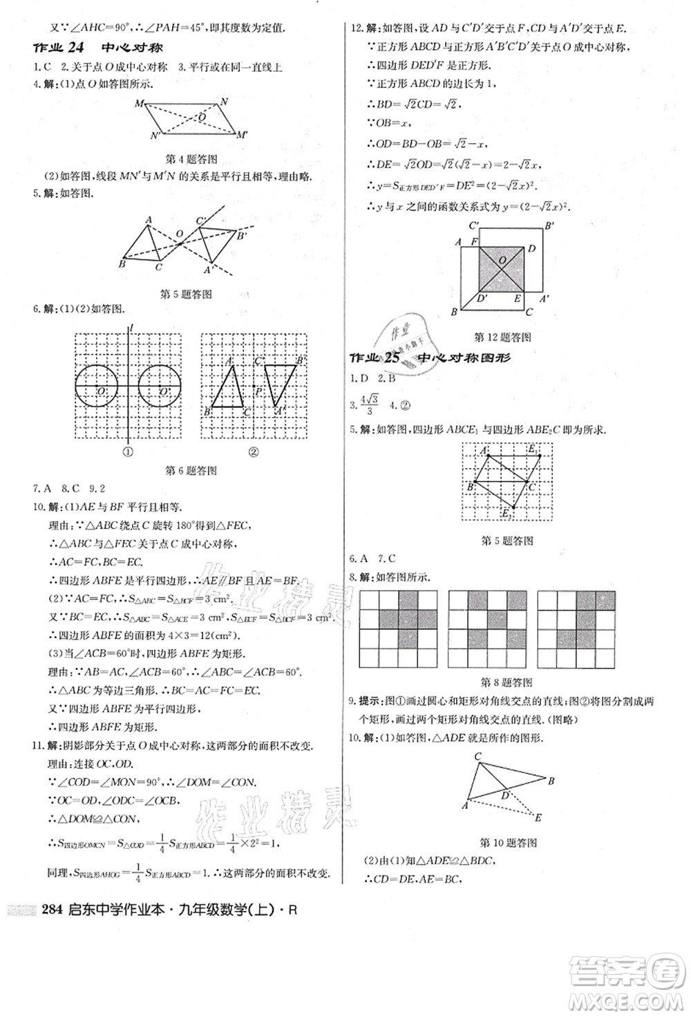 龍門書局2021啟東中學作業(yè)本九年級數(shù)學上冊R人教版答案