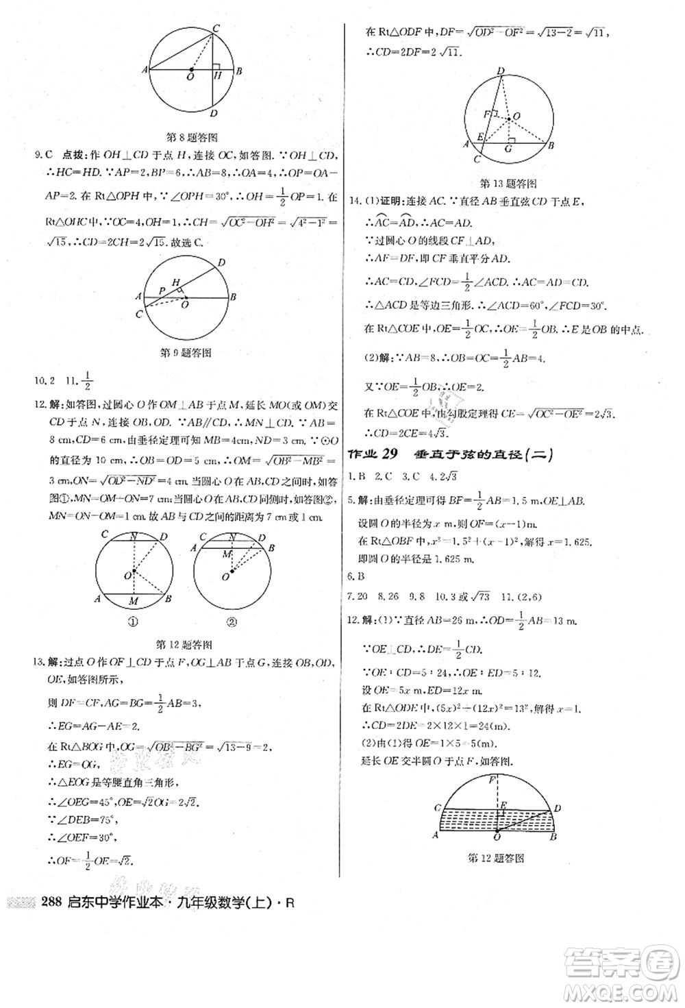 龍門書局2021啟東中學作業(yè)本九年級數(shù)學上冊R人教版答案