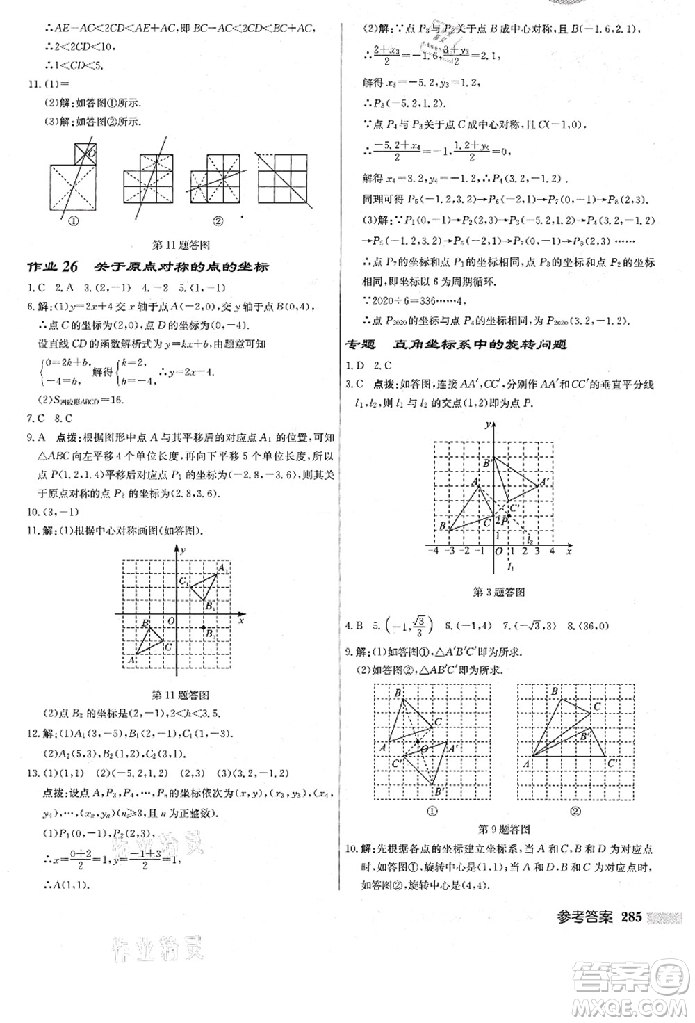 龍門書局2021啟東中學作業(yè)本九年級數(shù)學上冊R人教版答案