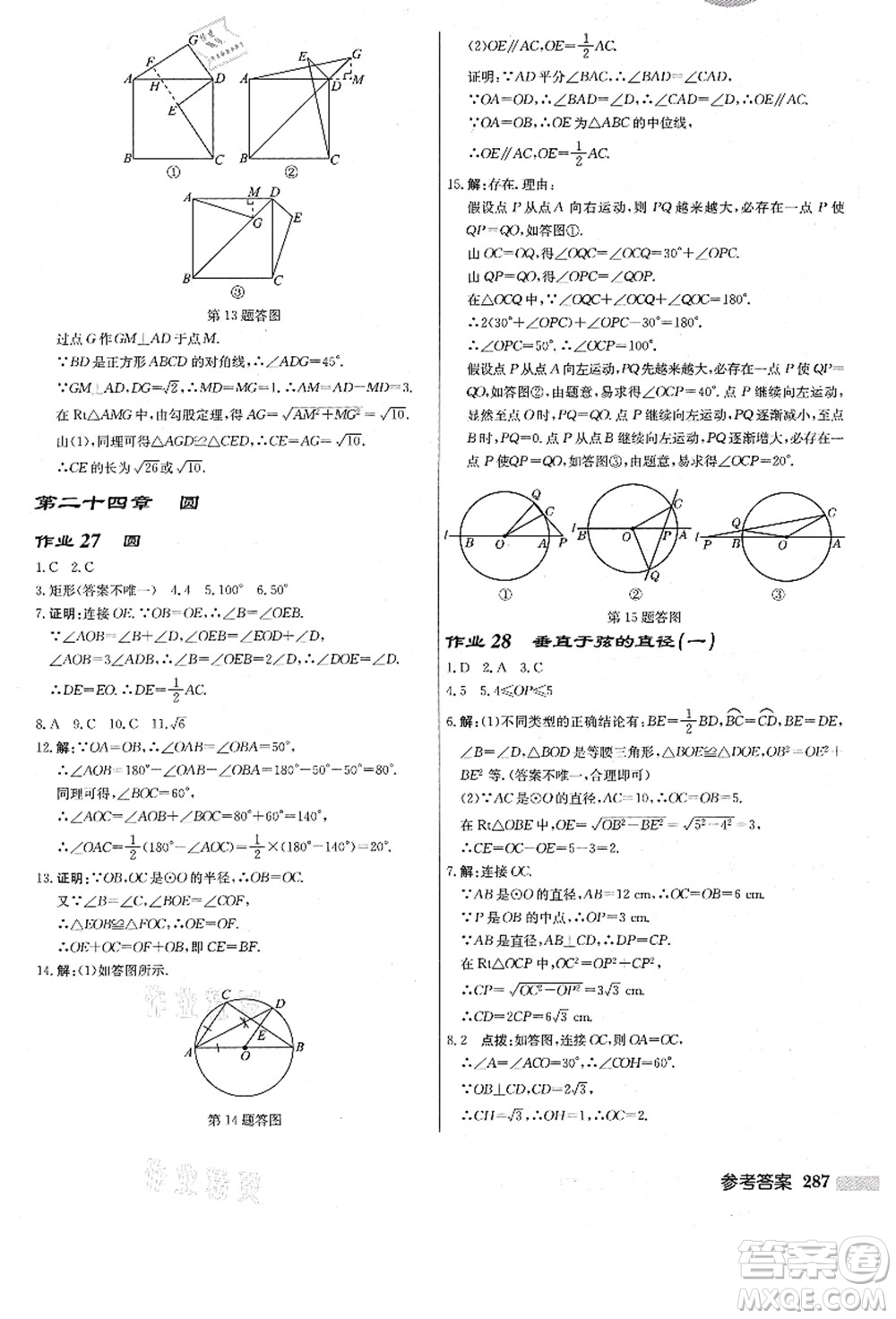 龍門書局2021啟東中學作業(yè)本九年級數(shù)學上冊R人教版答案