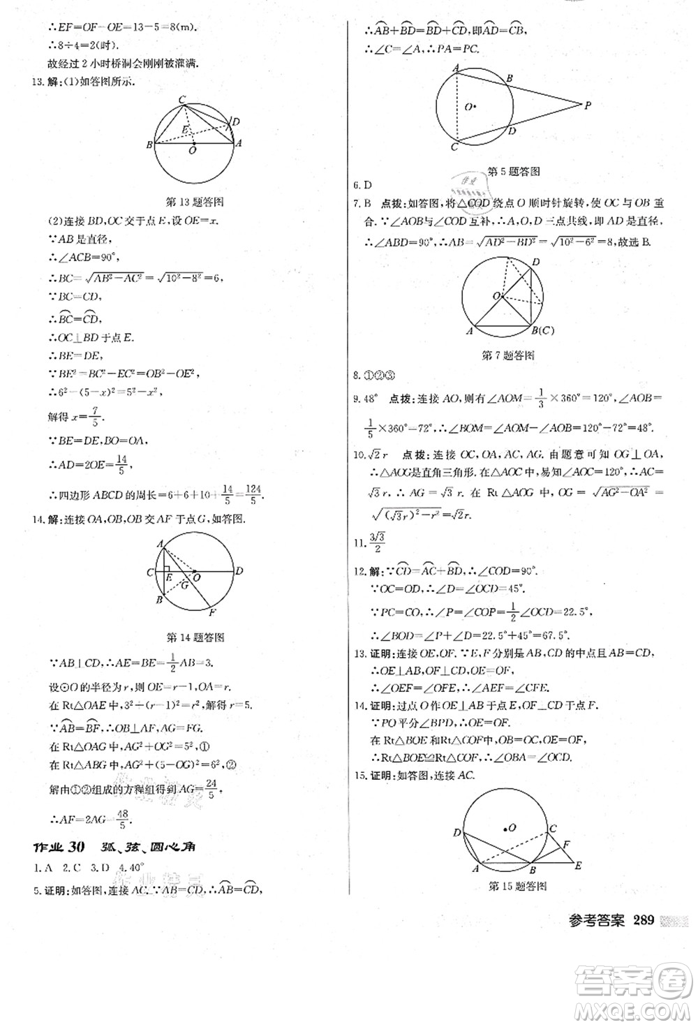 龍門書局2021啟東中學作業(yè)本九年級數(shù)學上冊R人教版答案